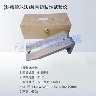 高档斜槽球法试验装面滚滚斜球装置压敏胶粘带初粘性试验检测置仪