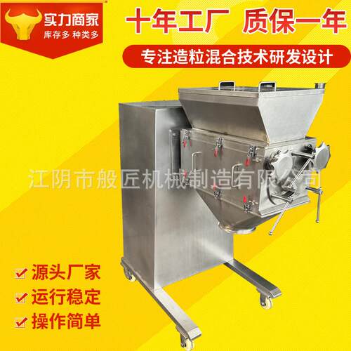 厂家直供摇摆颗粒机调味料造粒机板蓝根中药冲剂制粒机