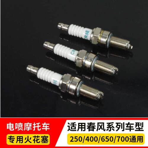 摩托车配件火花塞适用春风250 450/400GT650NK/MT/SR国宾车火嘴