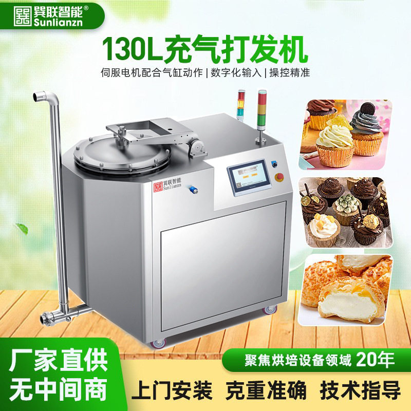 厂家定制130l充气打发机全自动糕点面糊打发机蛋糕专用打发设备