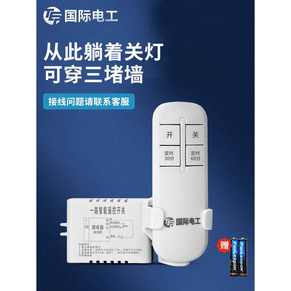 遥控开关家用220V远程遥控器控制电灯卧室灯吸顶灯具通用无线照明