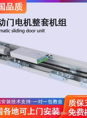欧款00型重型自动门机组整套消音加重电动感应平移门禁机组套装