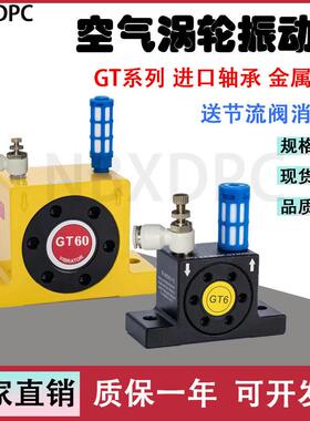 工业气动振动器GT-10/13/20/25/32仓壁小型震荡器涡轮震动振动器