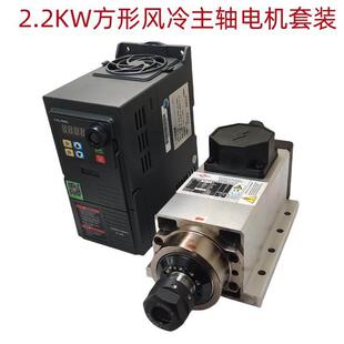 雕刻机方形主轴电机2.2KW 磨边机封边机主轴 12000rpm低速打孔