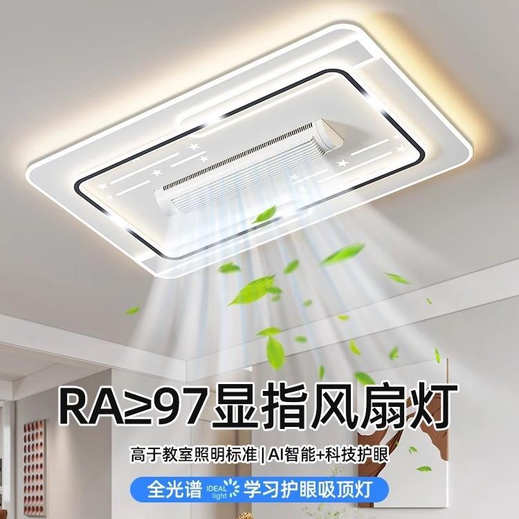 2025年新款无叶风扇灯负离子现代简约客厅大气客厅隐形风扇灯