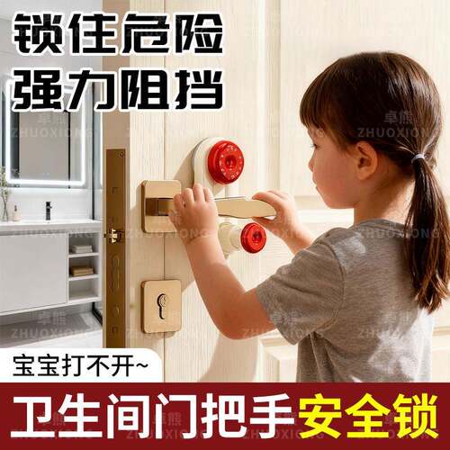 卫生间门把手安全锁防开门固定卡扣厕所单开门家用门挡阻门器锁扣