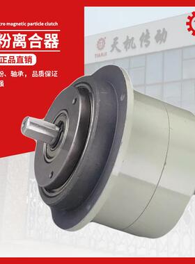 微型磁粉离合器法兰盘输入磁粉离合器TJ-POC-C-0.05厂家直销