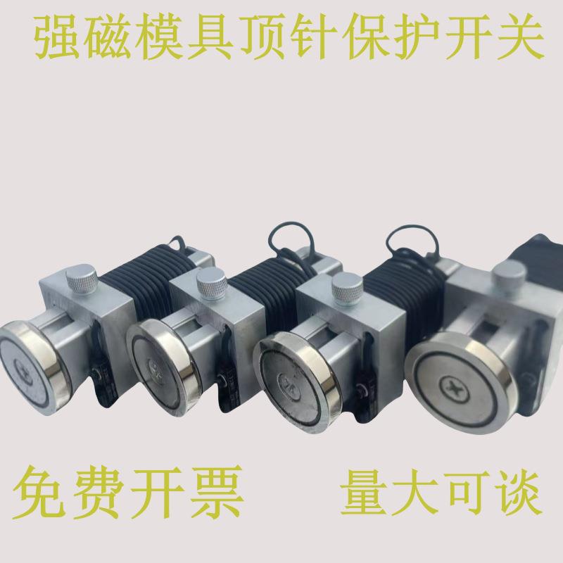 注塑机顶针保护开关可调节强磁模具复位确认开关微动开关控制器