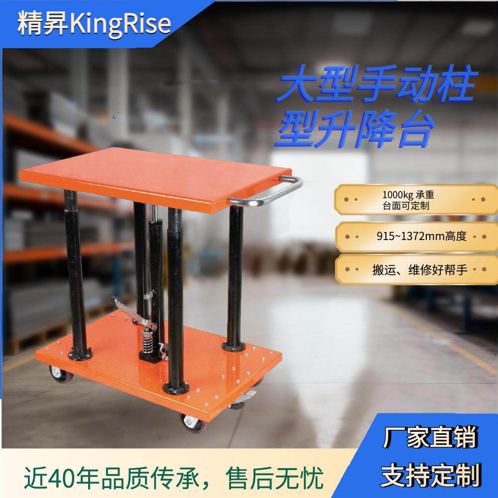 精昇大型手动液压柱升降台脚踏式升降工作平台液压升降工作车工作