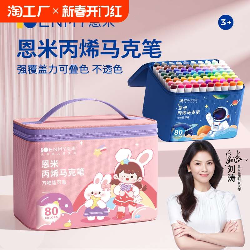 恩米丙烯马克笔防水不透色水彩笔小学生专用软头可水洗彩笔学生美