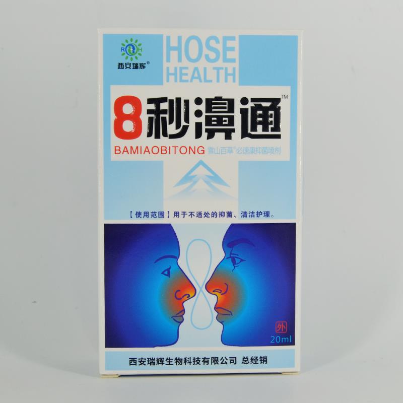 8秒濞通菌喷剂鼻通舒3秒钟7蜂胶老抑牌濞舒适MZM喷雾剂子舒濞通正