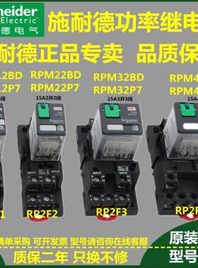 施耐德RPM12BD/RPM12P7/RPM22BD/RPM22P7/RPM32BD/RPM43BDRPM42P7