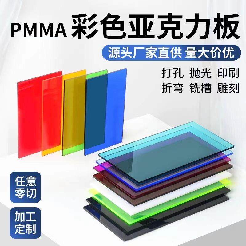 压克力板激光定制uv网版印刷磨砂厚板透明PMMA彩色有机玻璃板加工