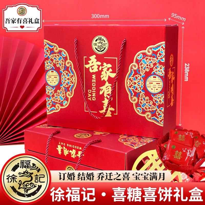 徐福记喜饼糖果结婚订婚庆嫁女宝宝诞生礼夹心饼干礼盒装团购整箱