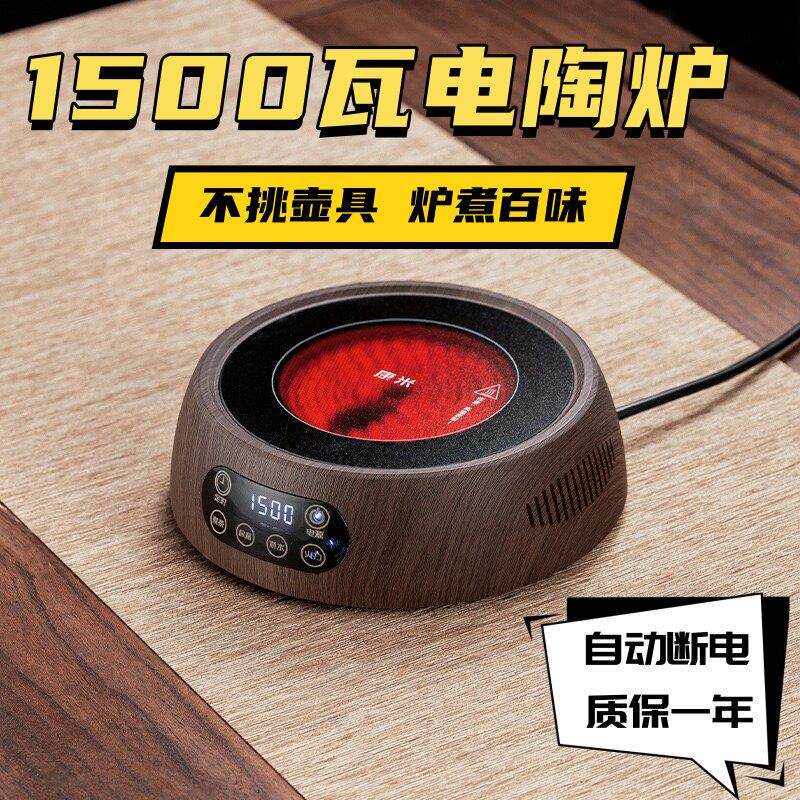 黑晶炉煮茶养生壶煮茶器多功能家用1500W大功率静音迷你小型泡茶