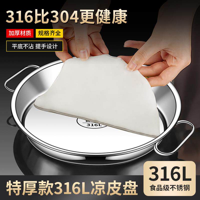 食品级316不锈钢凉皮盘子家用凉皮锣锣面 面皮肠粉蒸盘蒸凉皮专用