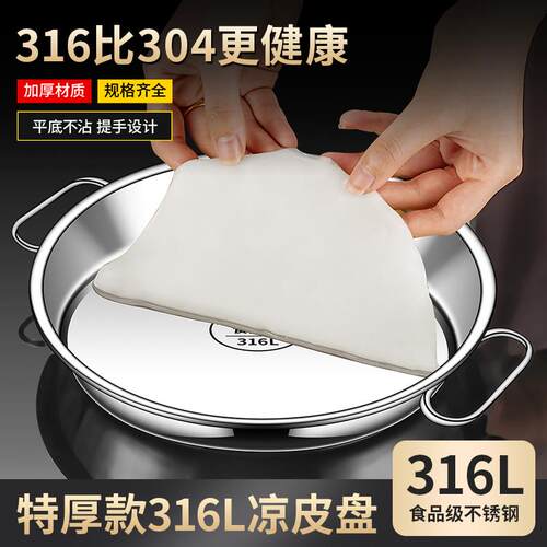 食品级316不锈钢凉皮盘子家用凉皮锣锣面 面皮肠粉蒸盘蒸凉皮专用