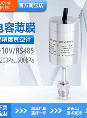 HPM18V真空计电容薄膜绝压压力传感器1/2VCR高精度3torr负压RS485
