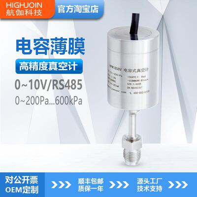 HPM18V真空计电容薄膜绝压压力传感器1/2VCR高精度3torr负压RS485