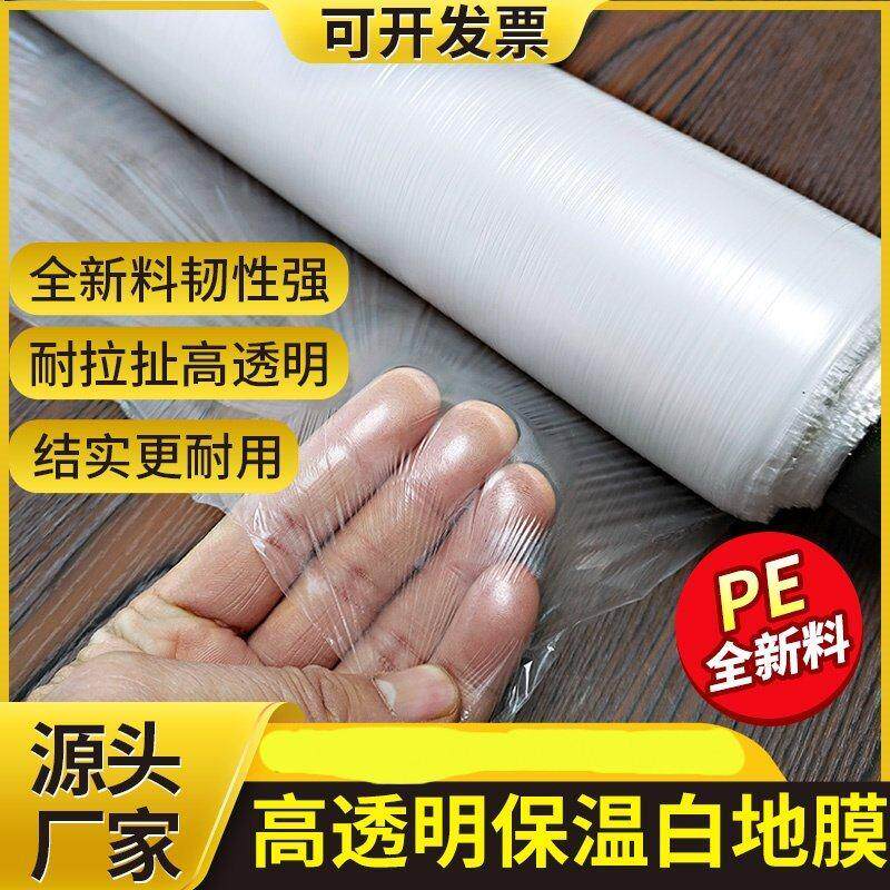 薄膜农用地膜白色地膜农用种植塑料一次性地膜装修保护膜种菜地膜