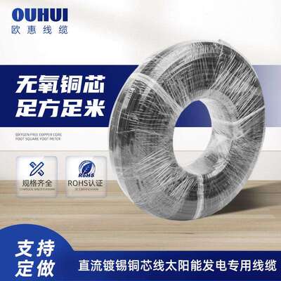 光伏线PV1-F462.5平方直流镀锡铜芯线太阳能发电专用线缆高柔性