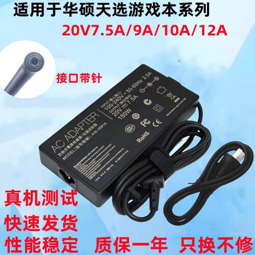 适用于华硕天选1/2/3/4电源配接器150W180W200W240W电脑电源线