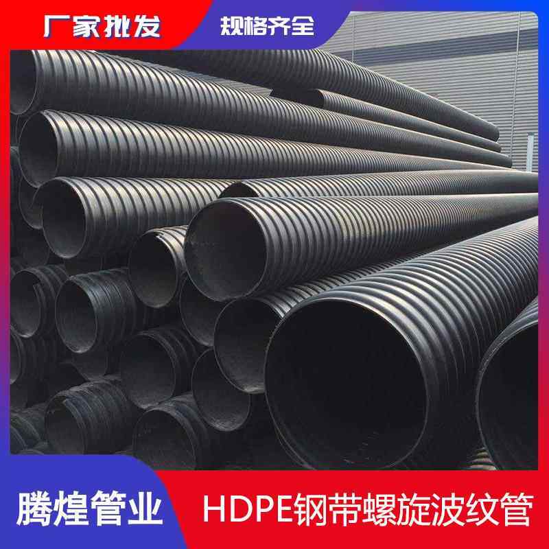 厂家钢带螺旋增强波纹管钢带管聚乙稀hdpe钢带螺旋缠绕管