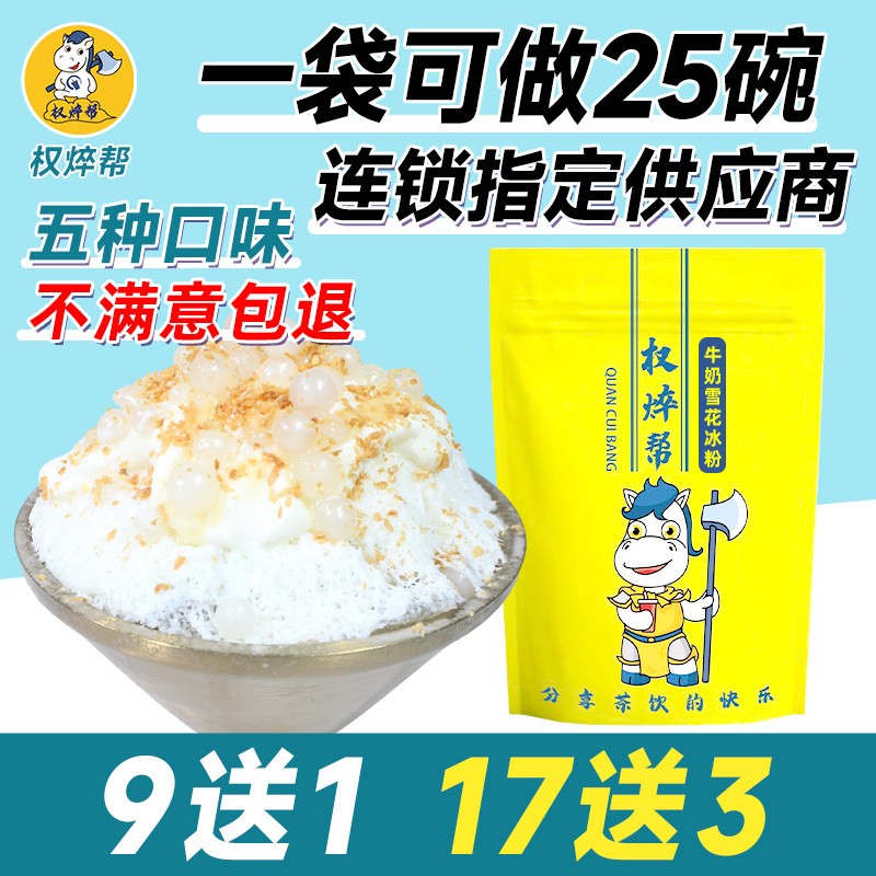 绵绵冰粉雪花冰粉商用牛奶冰沙粉雪冰粉杨枝甘露芒果椰奶味刨冰粉