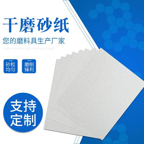 厂家家具打磨A4白砂纸120目-600目油漆面打磨白砂纸干磨木工砂纸