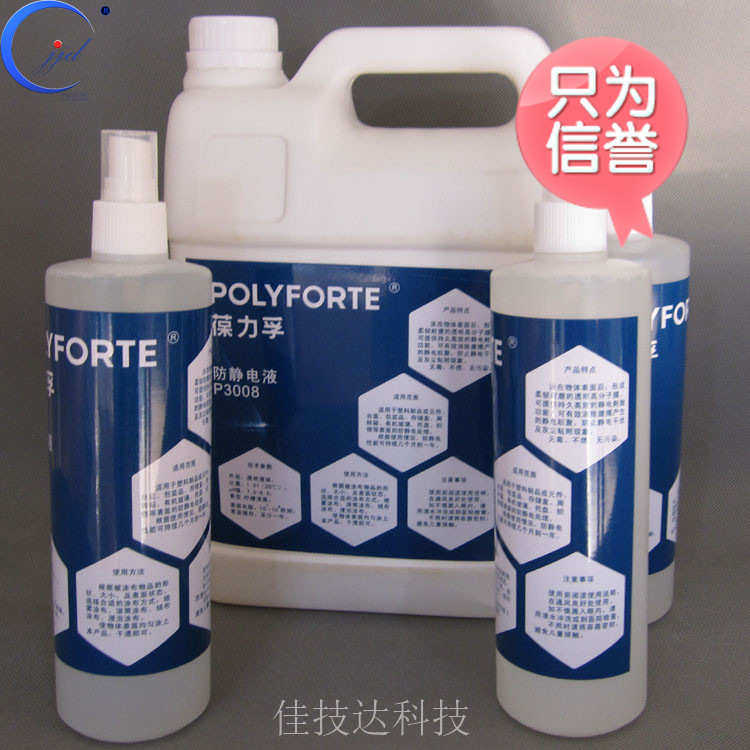 葆力孚批发P3008柠檬清香型防静电消除液  防静电液抗静电剂包邮,居家日用,手部防护用品,淘宝优惠券,粉丝福利购,淘宝优惠卷