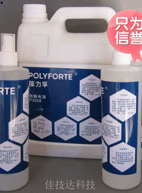 葆力孚批发P3008柠檬清香型防静电消除液  防静电液抗静电剂包邮