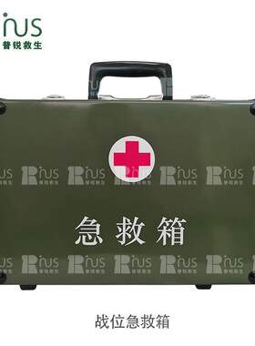 普锐战位急救箱含标准配置急救箱现货多功能便携救生