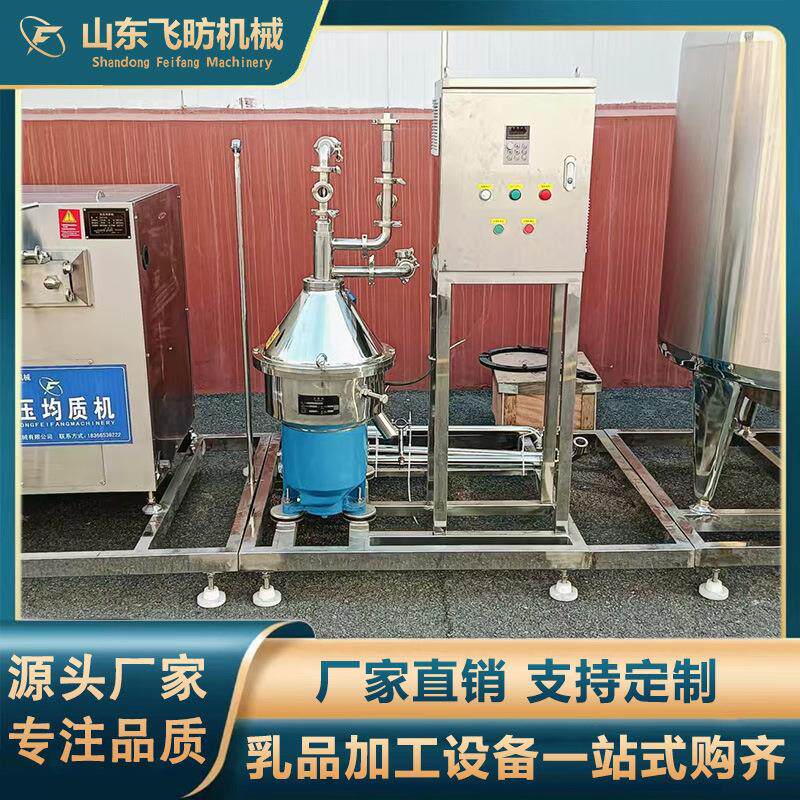 小型奶油分离机 牛奶脱脂机器 全自动蝶式离心机
