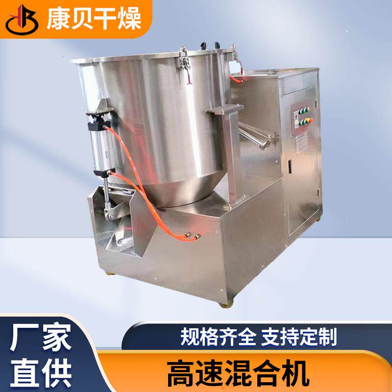 立式高速混合机食品湿粉混合机鸡粉香精粉混料搅拌机