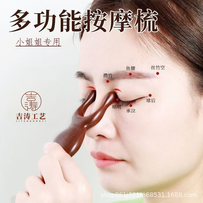 眼部鼻子按摩器檀木美鼻刮鼻梁刮痧拨筋棒经络按摩梳面部美容工具