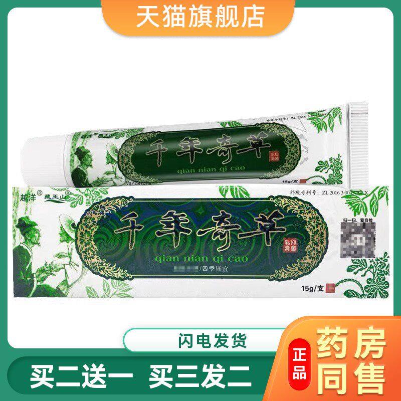 江西越洋千年奇草小乳膏正品官方菌抑草本皮肤S痒止Y膏宝宝软膏95