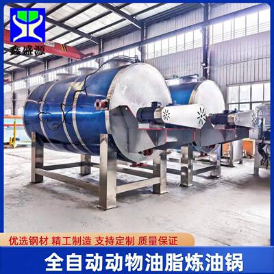大型动物油刮皮油炼油锅食品级不锈钢电加热榨油机猪油脂渣提炼锅