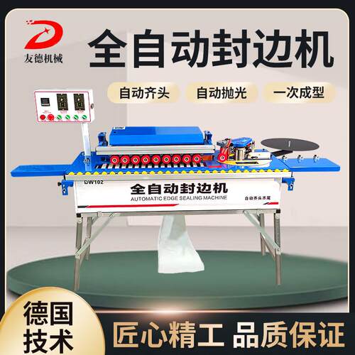 友德封边机木工小型封修一体机生态免漆板全自动抛光家用大功率