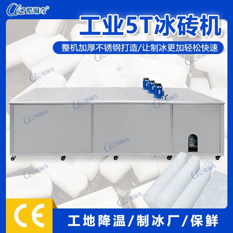 大型冰砖机可按需制作5kg,10kg,20kg,25kg,50kg大冰块工业制冰机