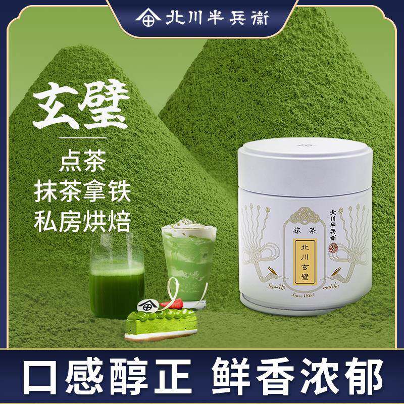 北川半兵卫抹茶粉玄璧40g冲泡饮料烘焙甜品拿铁奶茶薄点茶国产抹