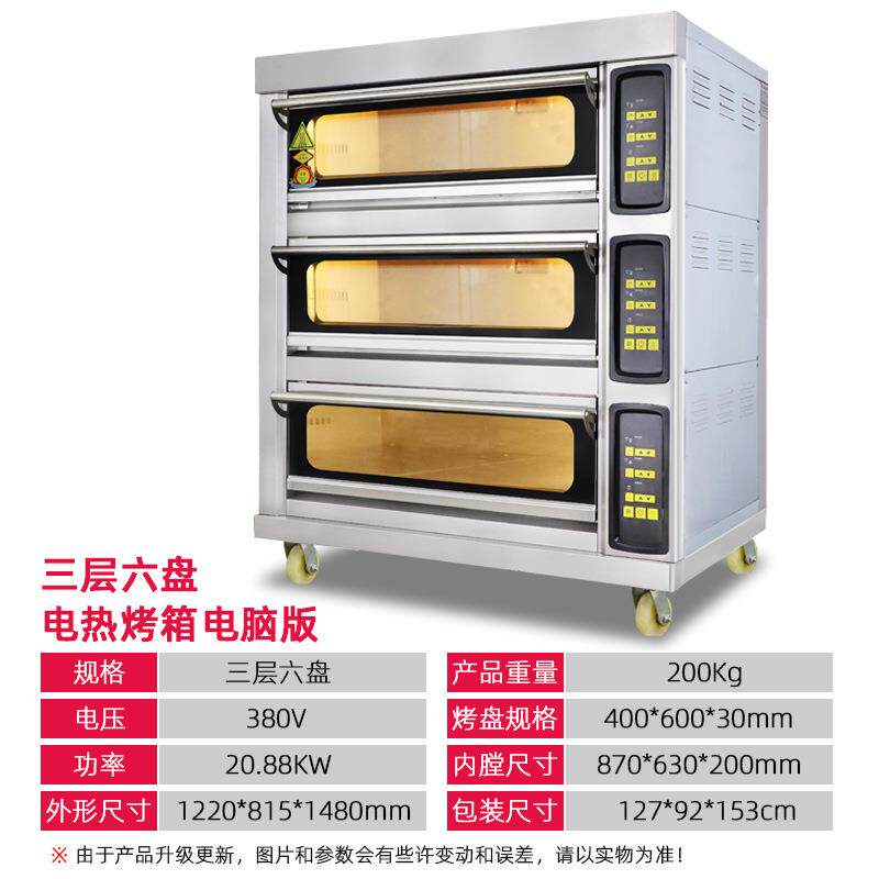 烤箱商用大型三层六盘层炉平炉电烤箱蛋糕面包月饼烘焙电脑版烤炉