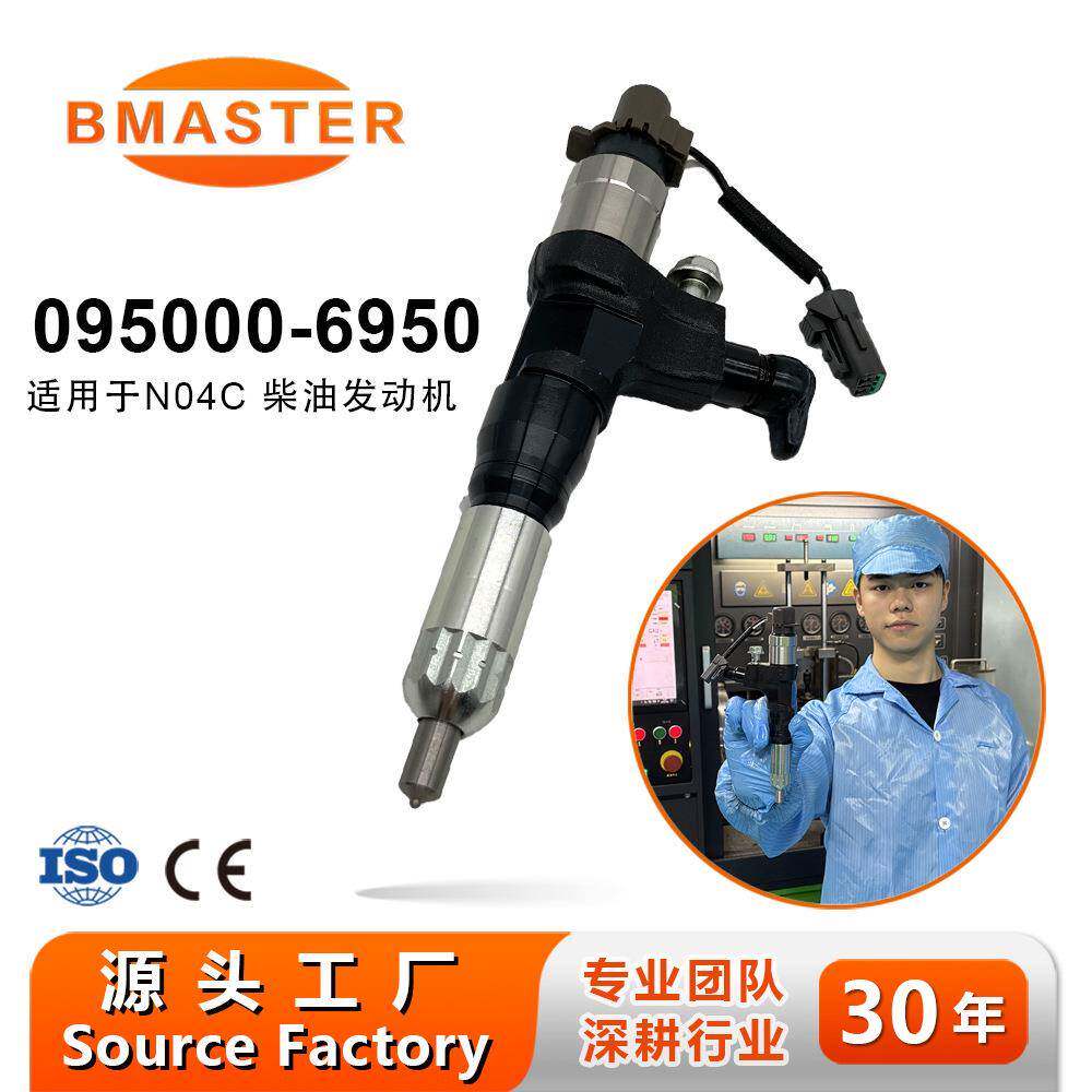 高品质高压共轨 喷油器095000-6950 23670-E0330 适用日-野发动机