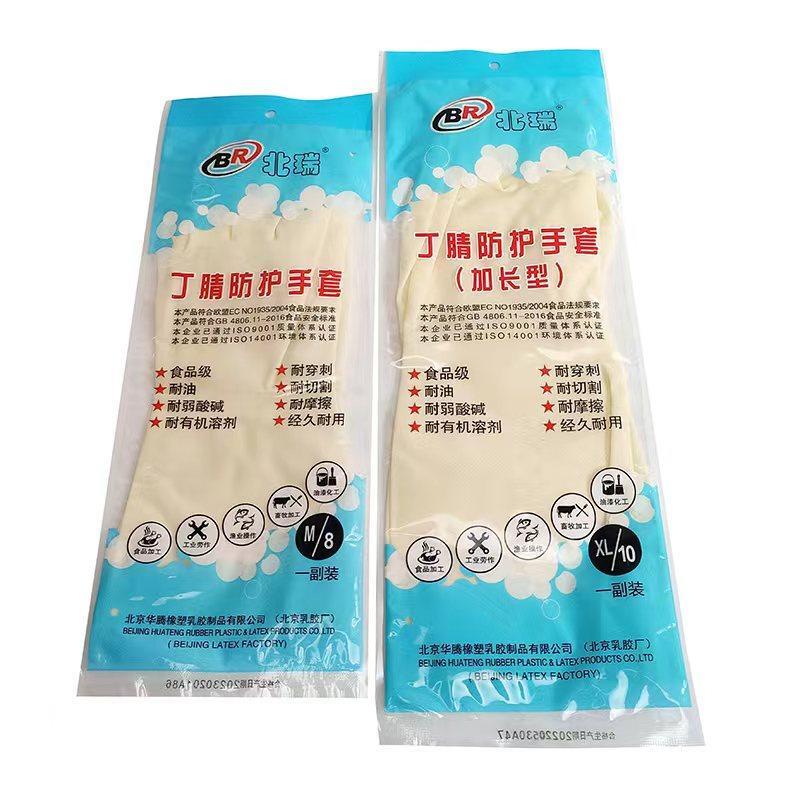 北瑞丁腈保护手套耐穿刺耐磨用食品级丁腈橡胶塑胶胶皮防滑纹家务