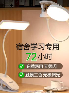 夹子台灯LED护眼学习专用 学生宿舍床头阅读灯充插两用折叠小夜灯