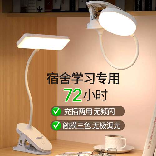 夹子台灯LED护眼学习专用 学生宿舍床头阅读灯充插两用折叠小夜灯