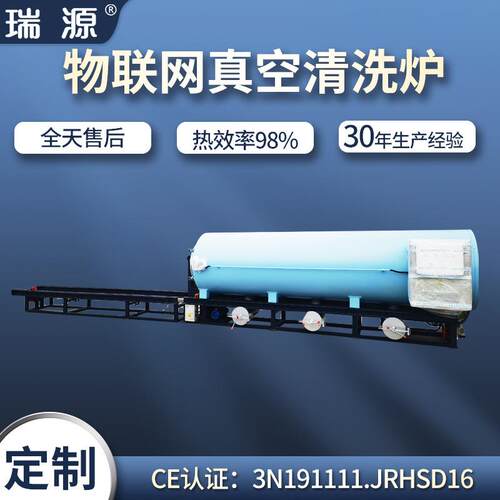 瑞源卧式真空清洗炉真空热处理设备喷丝板物联网真空清洁炉