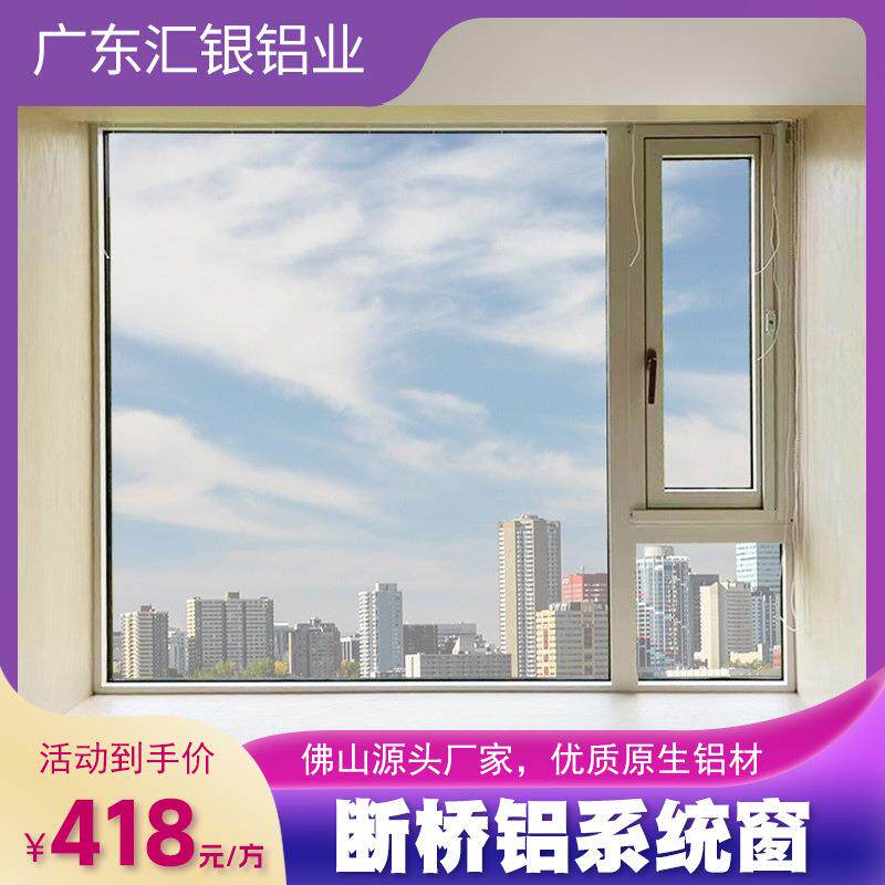 佛山高端断桥铝系统门窗隔音平开窗卧室铝合金门窗封阳台落地窗户