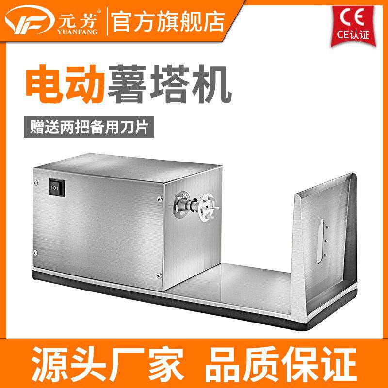 优选【闪电定制】商用电动不锈钢薯塔机半自动旋转薯塔机切薯片机
