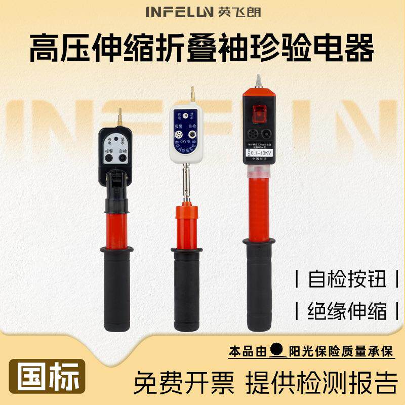 微型声光伸缩验电器220v-10kv高低压折叠验电笔高压检测