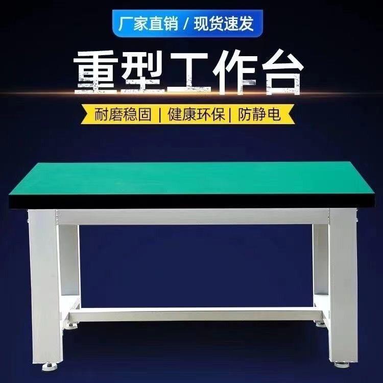 重型防静电工作台桌子钳工台车间工厂操作台实验装配维修车间桌子
